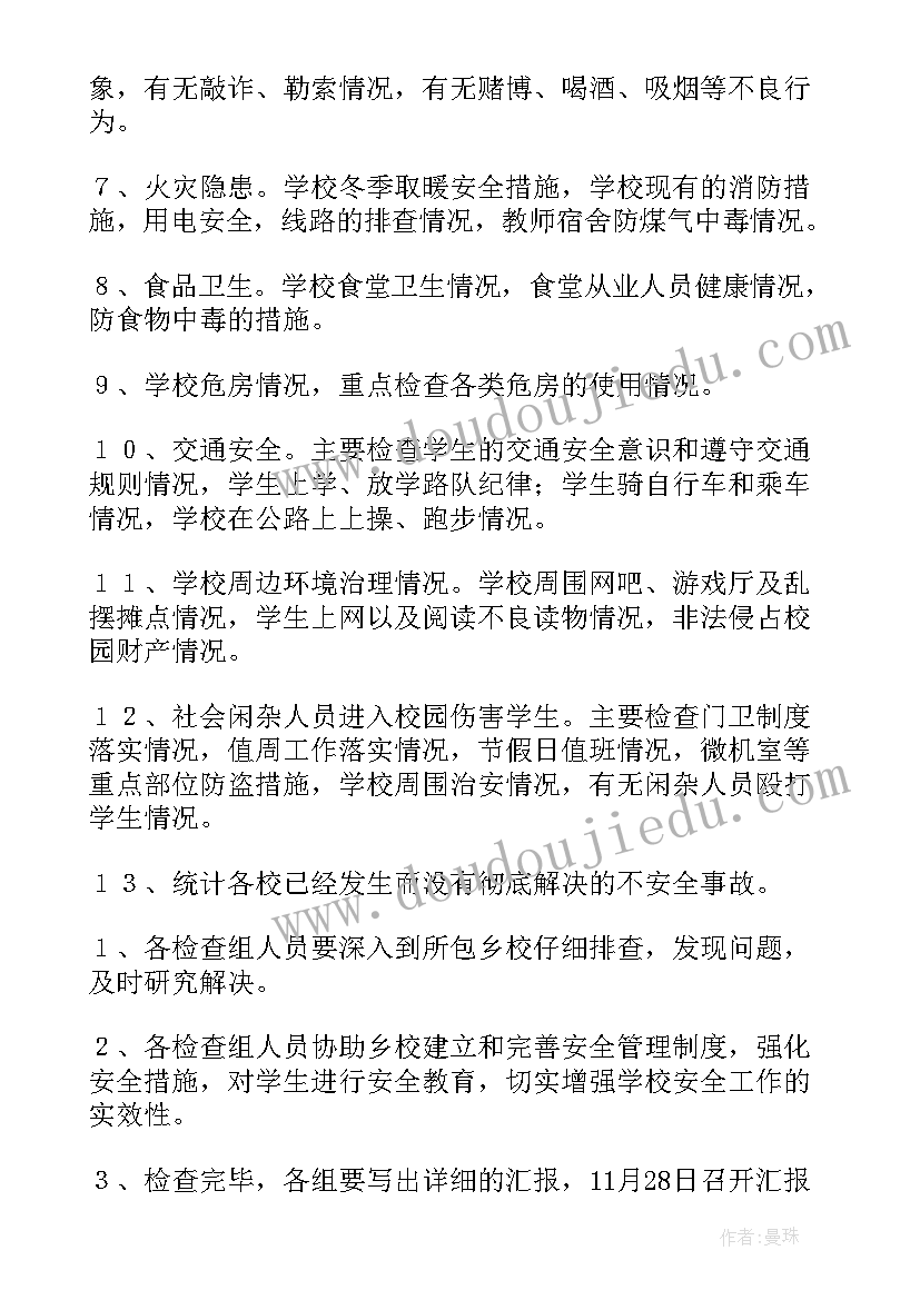 学期末学校工作总结会简讯 学校安全工作报告(精选5篇)