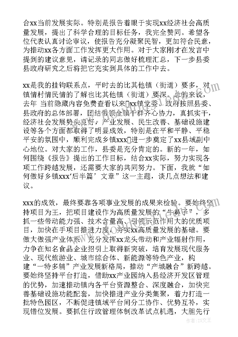 2023年市级书协工作报告发言材料 政府工作报告研讨会发言材料(通用6篇)