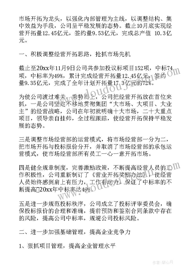 中化年度工作报告 年度工作报告(优秀8篇)