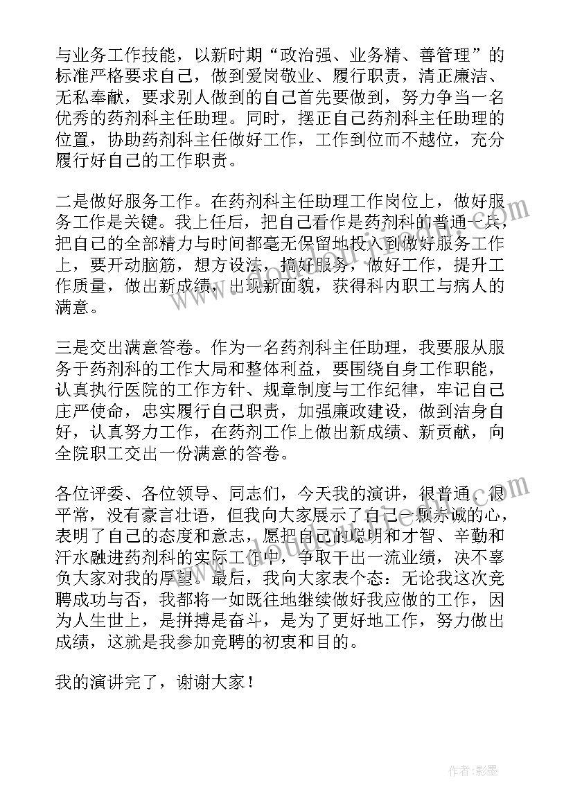 年级主任助理竞聘演讲稿 主任助理竞聘演讲稿(实用5篇)