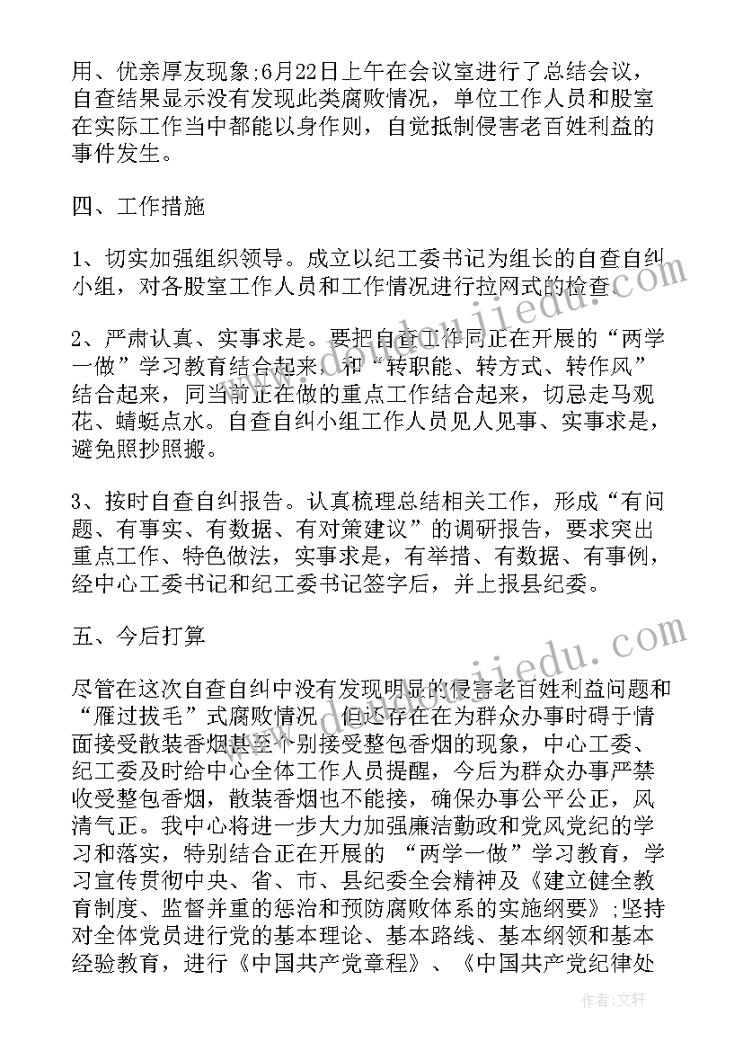 最新安全自纠自查报告 安全自查自纠总结(优秀7篇)