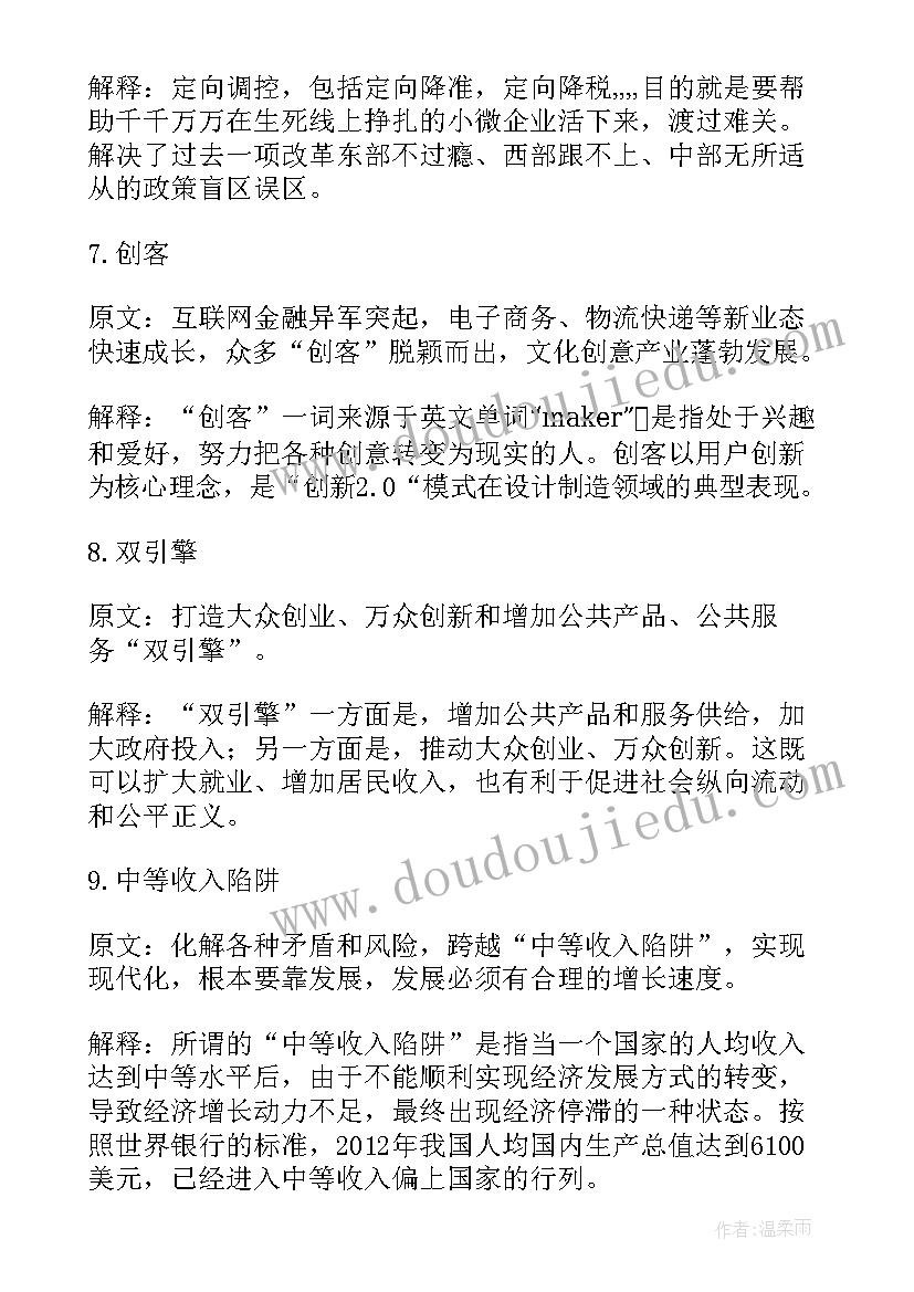 借条平台是合法的吗 政府工作报告(优质8篇)