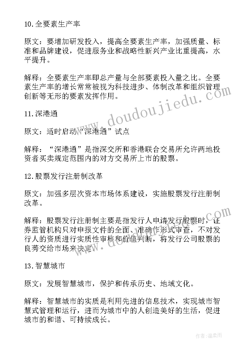 借条平台是合法的吗 政府工作报告(优质8篇)