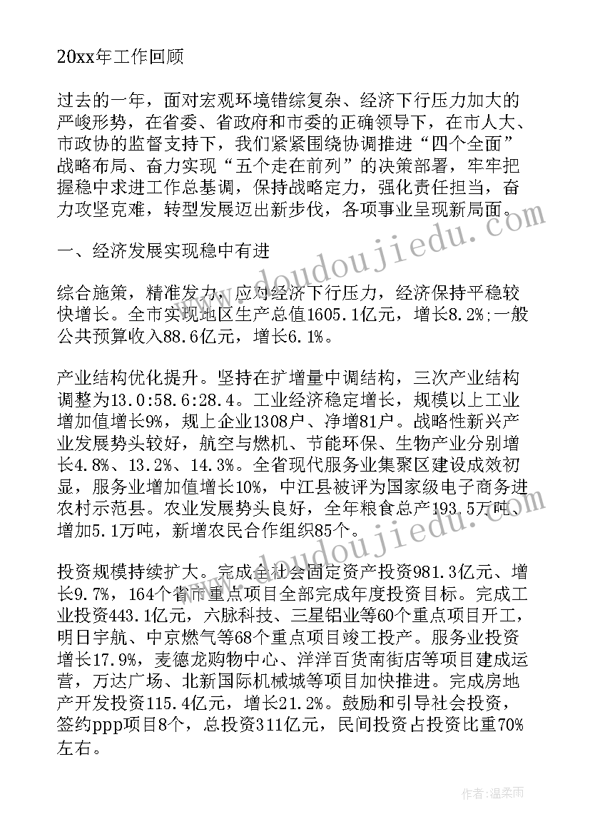 借条平台是合法的吗 政府工作报告(优质8篇)