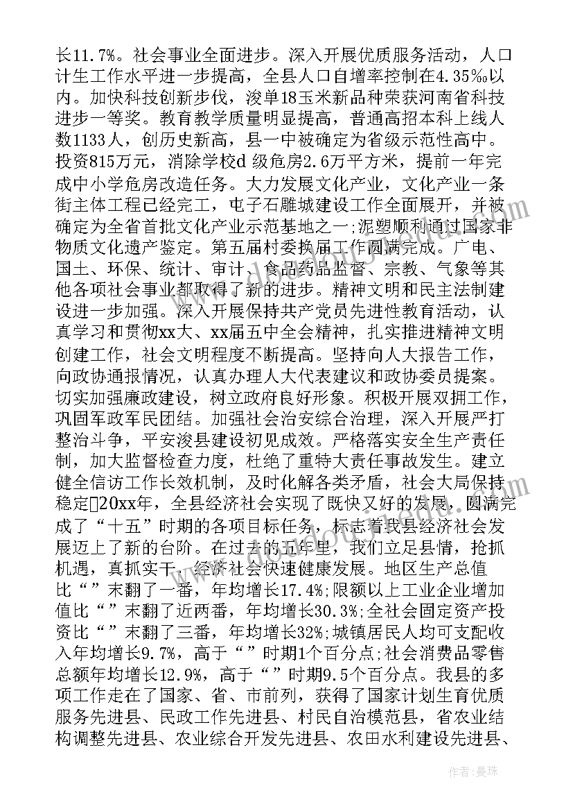 2023年政府工作报告分析 国家政府工作报告(模板9篇)