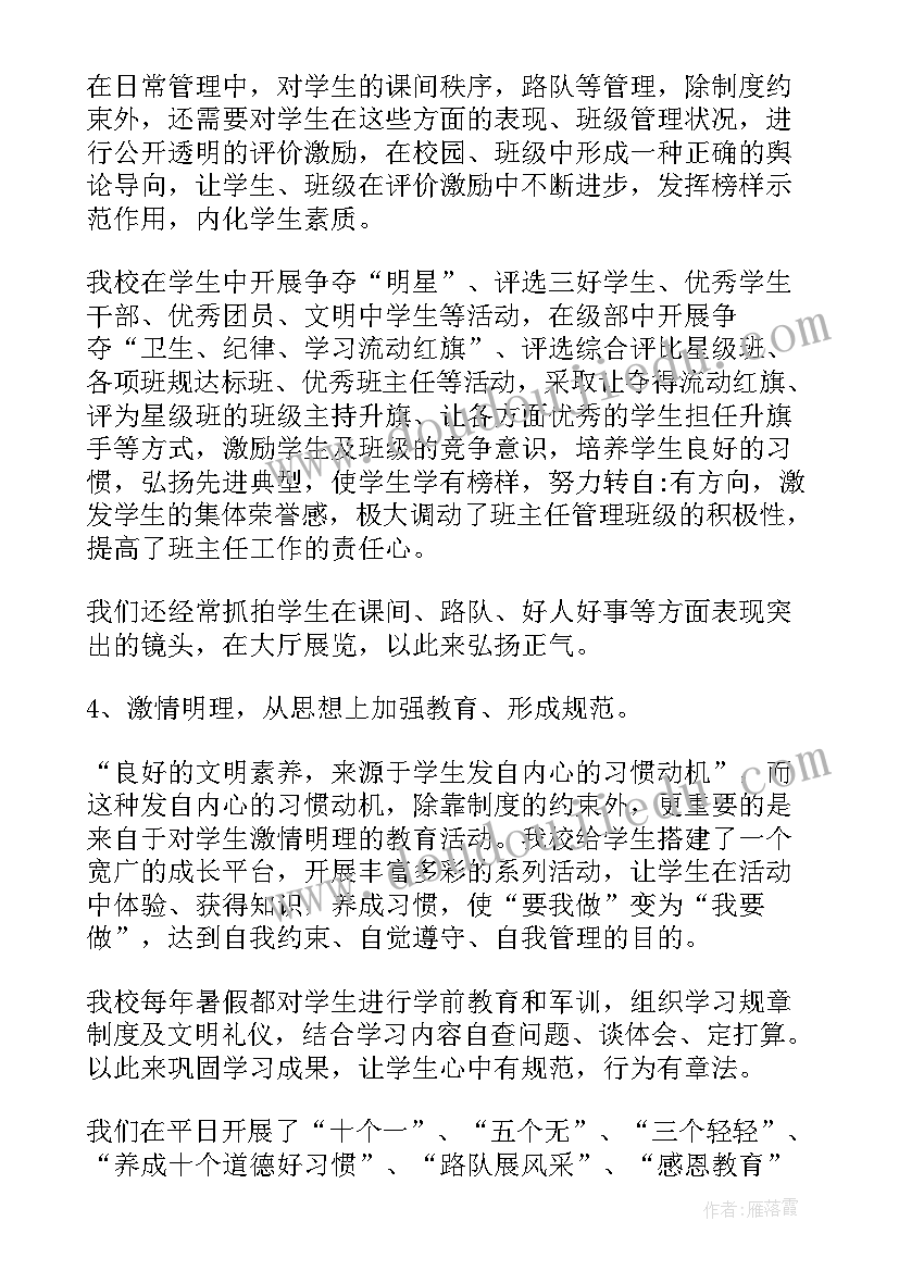 2023年人大加强教育监督报道 中学养成教育工作报告(大全5篇)