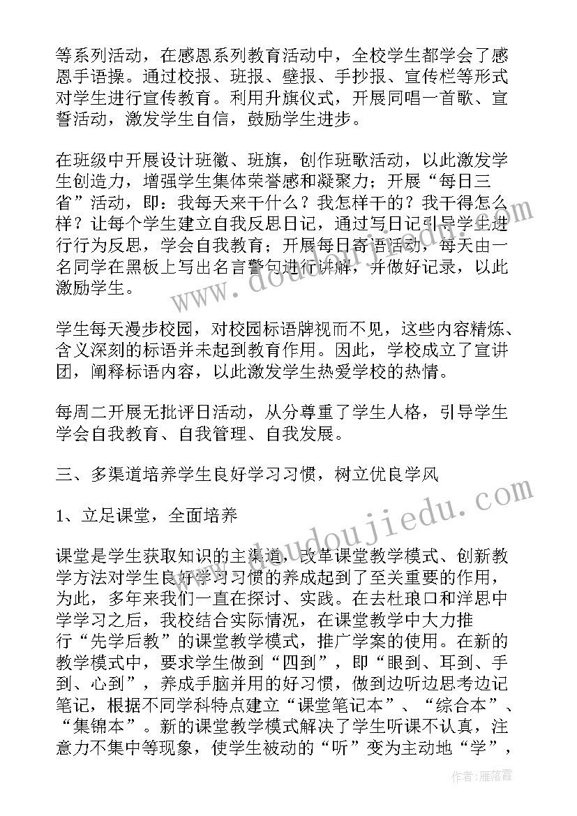 2023年人大加强教育监督报道 中学养成教育工作报告(大全5篇)