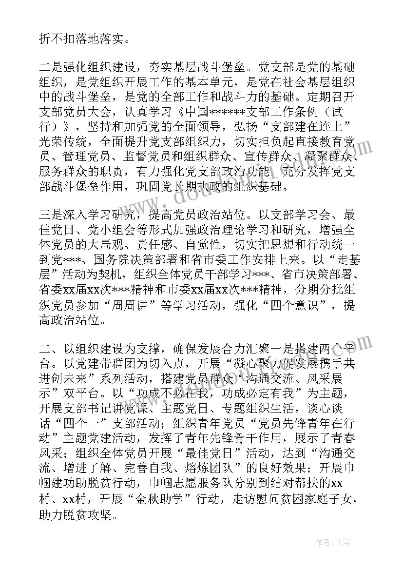 2023年团代会团委书记工作报告 党支部书记抓党建述职评议考核工作报告(模板5篇)