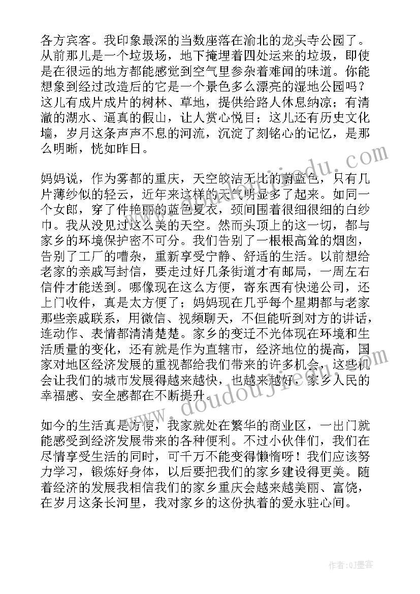 2023年家乡变化演讲稿句子(模板8篇)