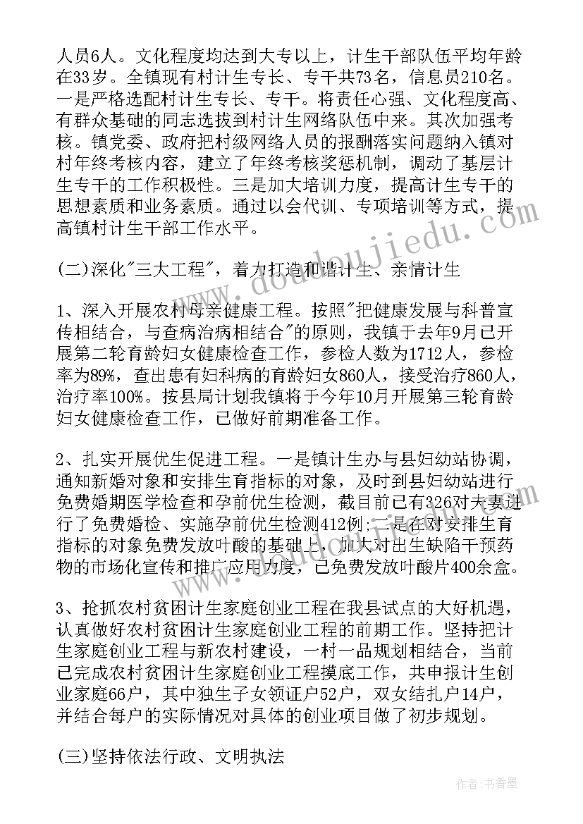 2023年学校计划生育汇报材料 计划生育工作报告(汇总7篇)