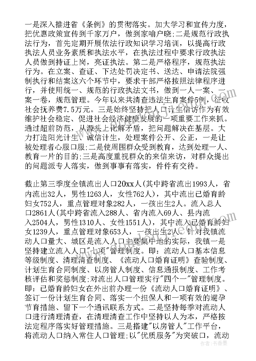 2023年学校计划生育汇报材料 计划生育工作报告(汇总7篇)