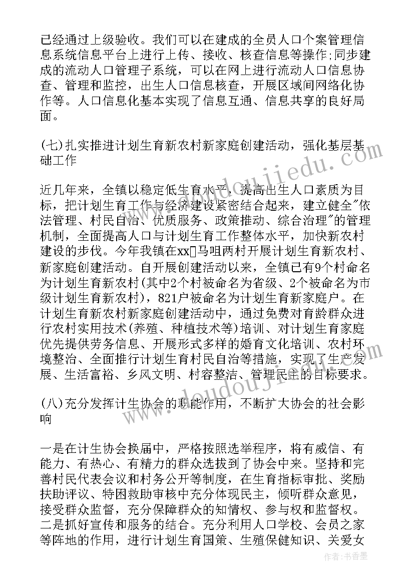 2023年学校计划生育汇报材料 计划生育工作报告(汇总7篇)