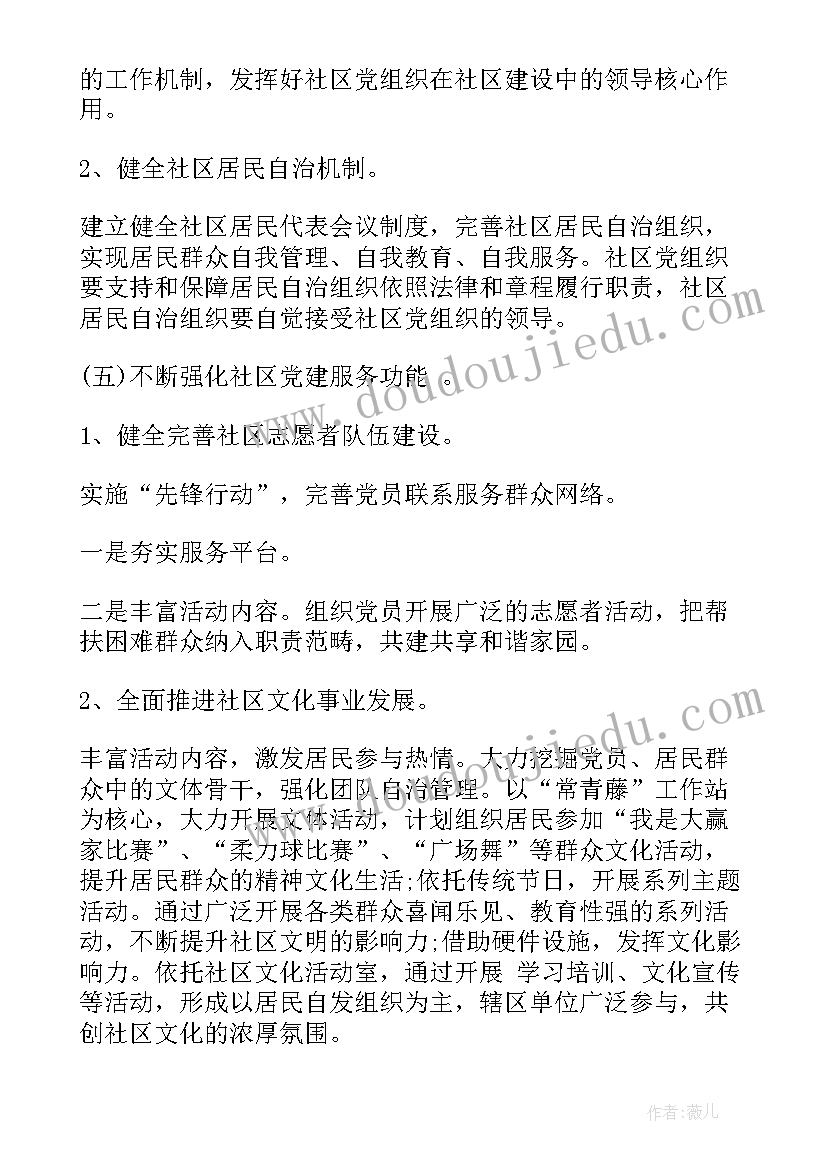 最新社区党支部年度工作报告评语 社区党支部年度工作计划(优质9篇)