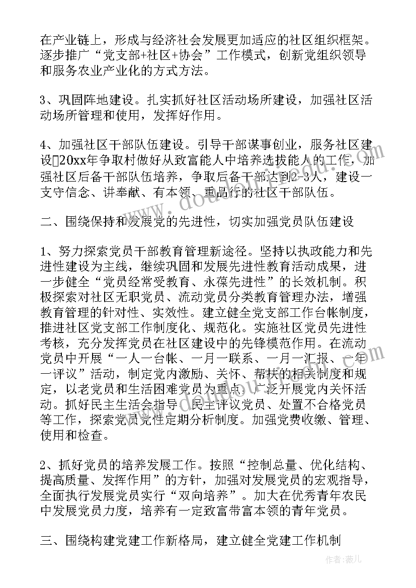 最新社区党支部年度工作报告评语 社区党支部年度工作计划(优质9篇)