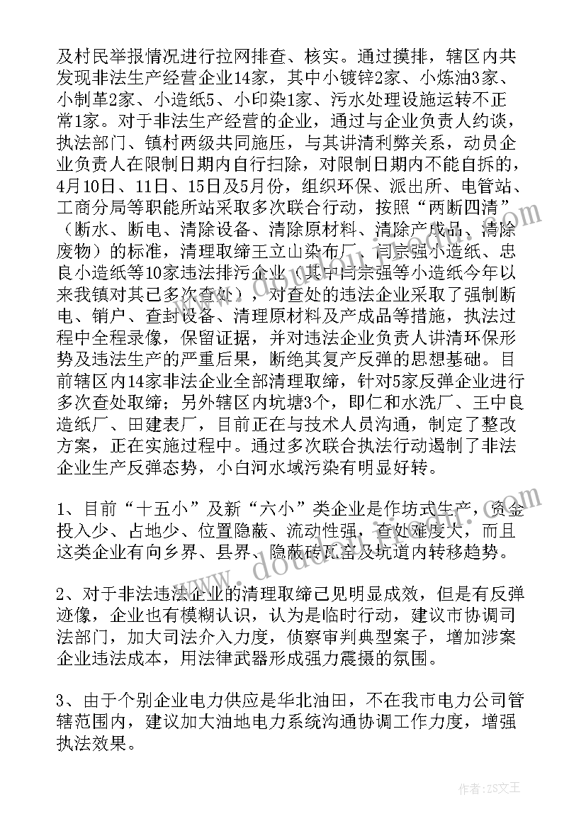 最新环境整治督察整改工作报告总结 环境整治工作报告(大全7篇)