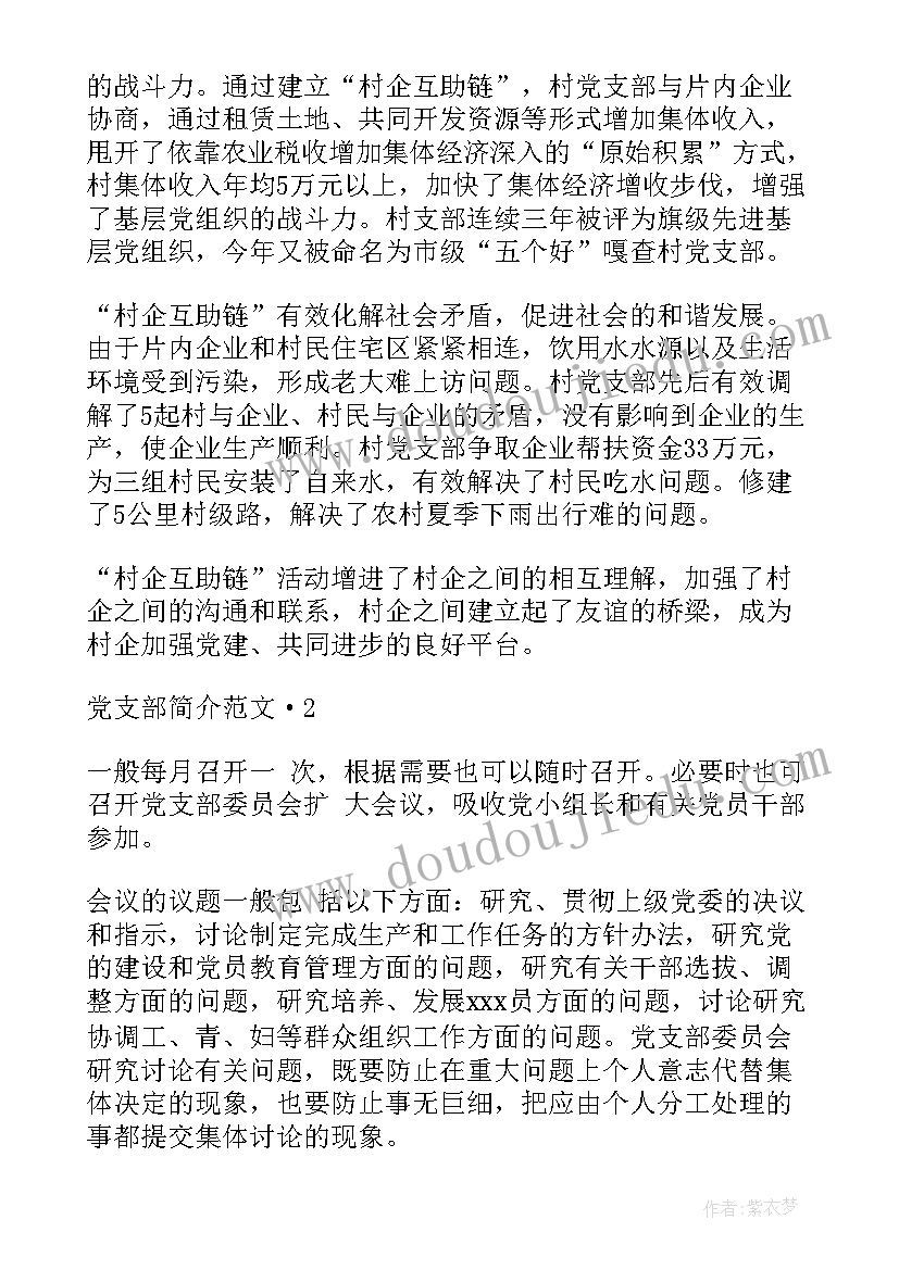 村党总支部工作报告 农村党支部工作报告(优质5篇)