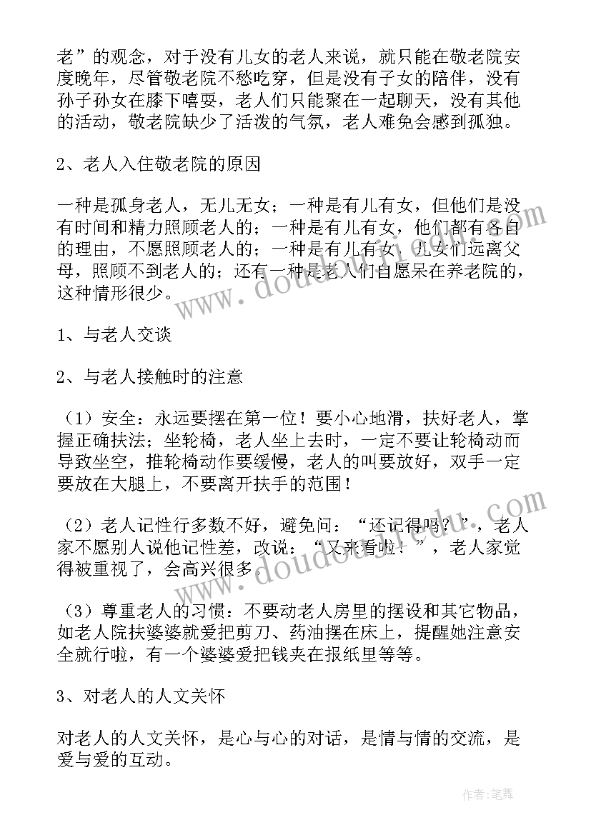 最新敬老院调研汇报材料 调查工作报告(通用9篇)