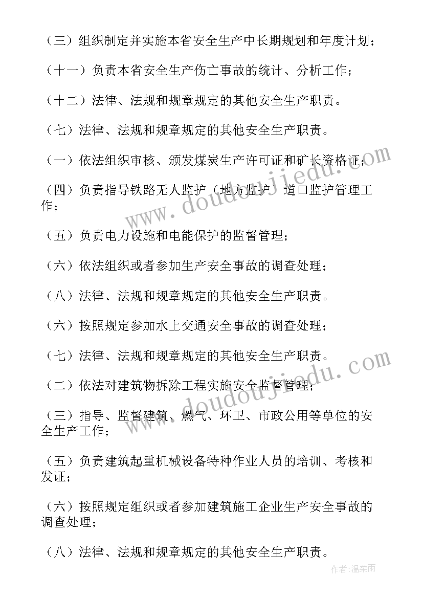 2023年市政安全生产工作报告 安全生产工作报告(通用8篇)