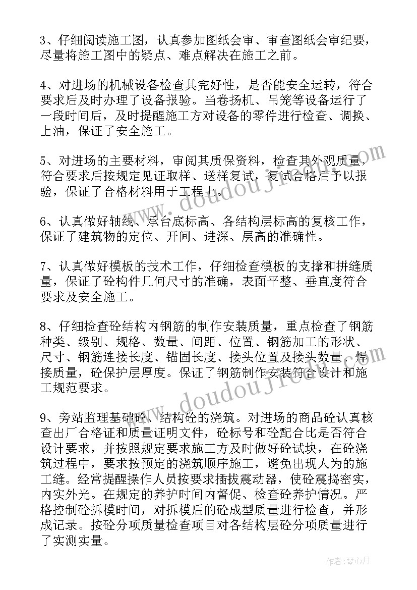 2023年房建监理日常工作 日工作报告共(精选5篇)