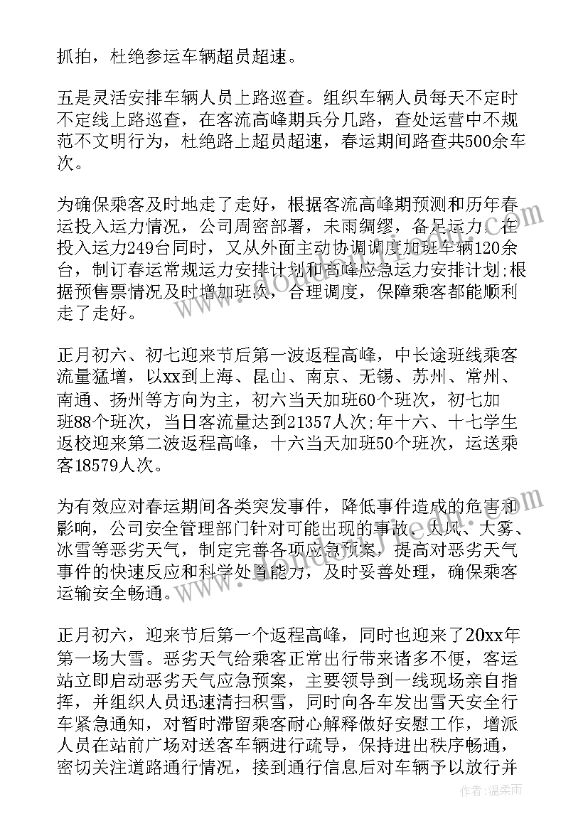 最新优化服务总结 春运服务总结(实用5篇)