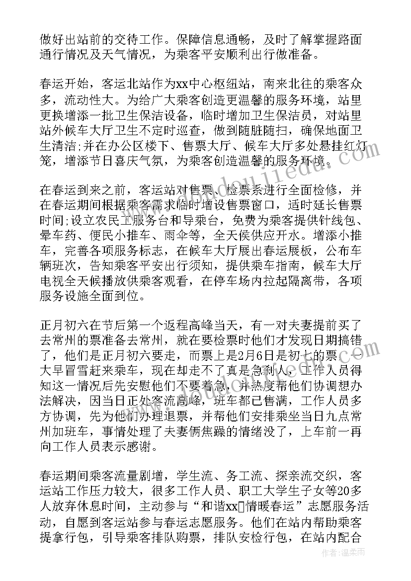 最新优化服务总结 春运服务总结(实用5篇)