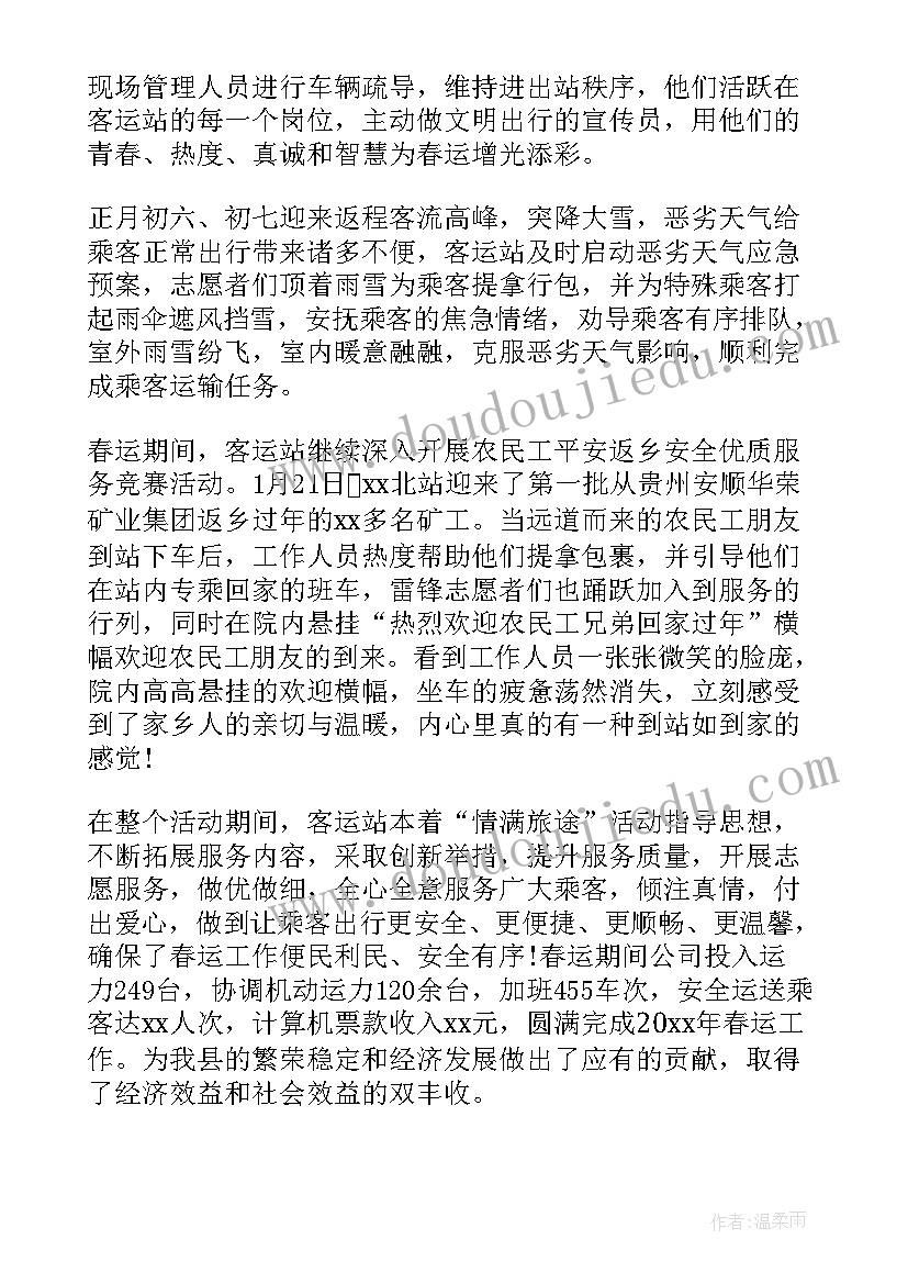 最新优化服务总结 春运服务总结(实用5篇)