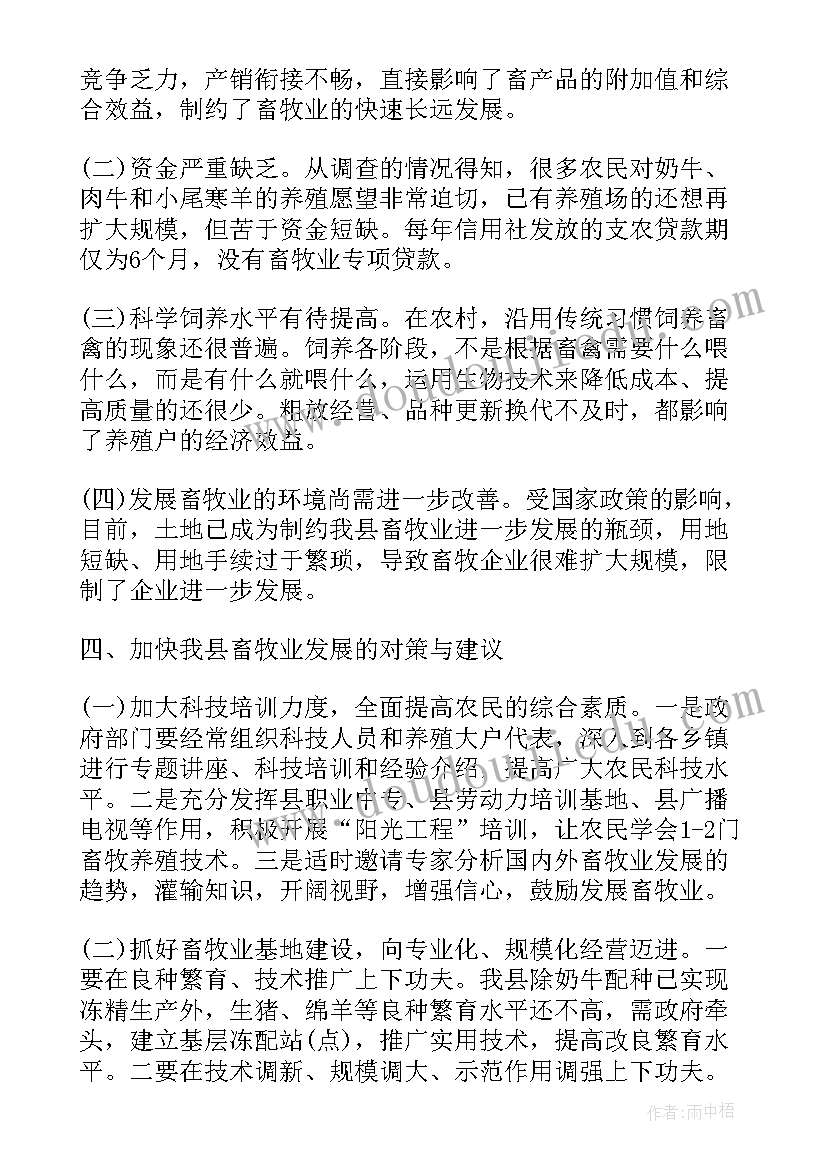 2023年贫困户情况调查工作报告 城市畜牧业发展情况调查工作报告(通用5篇)