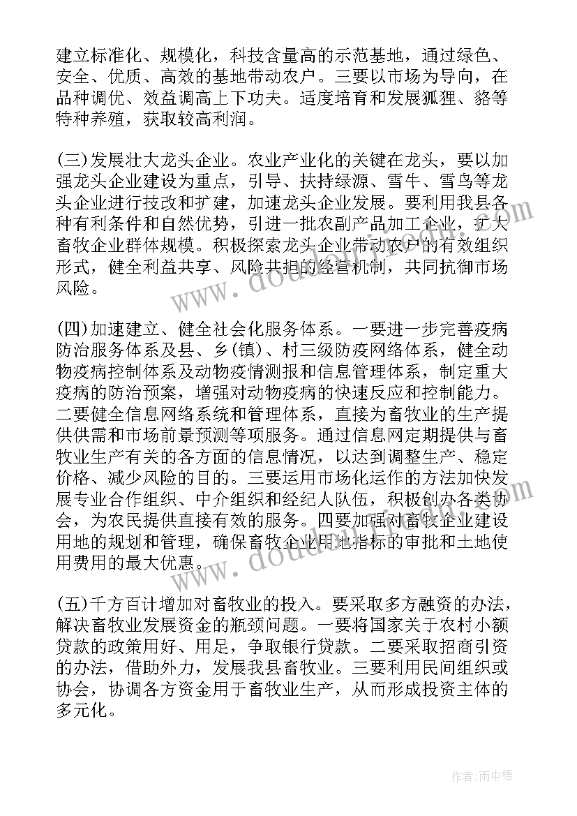 2023年贫困户情况调查工作报告 城市畜牧业发展情况调查工作报告(通用5篇)