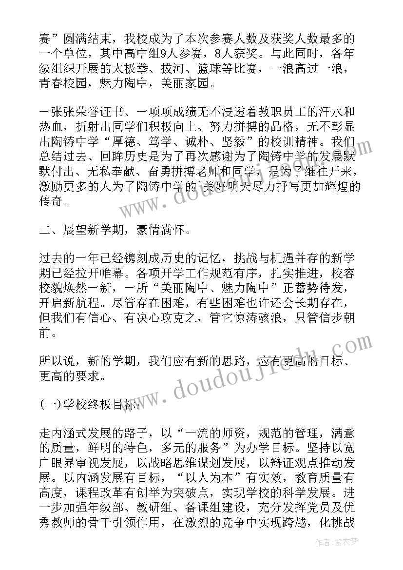 2023年人大报告 开学典礼工作报告格式(模板10篇)