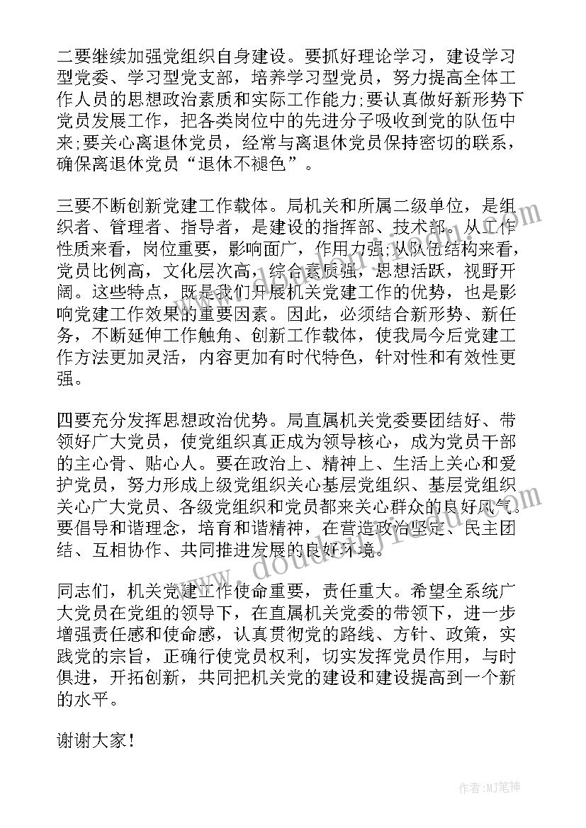 最新机关党委换届工作报告 在局机关党委换届大会上的讲话(实用5篇)