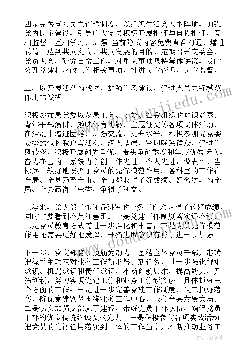 最新机关党委换届工作报告 在局机关党委换届大会上的讲话(实用5篇)