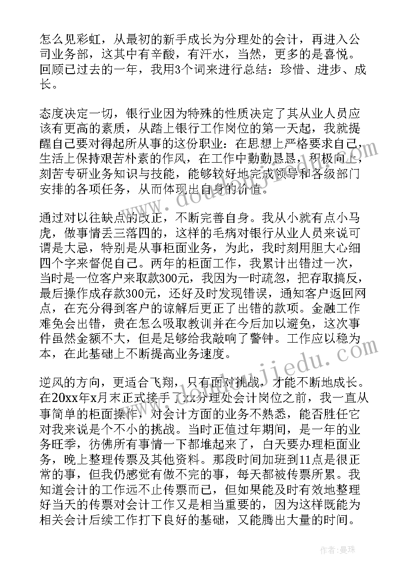 最新银行业员工年度工作总结(通用10篇)