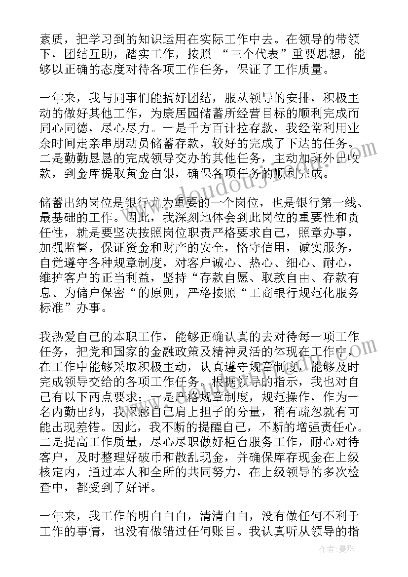 最新银行业员工年度工作总结(通用10篇)