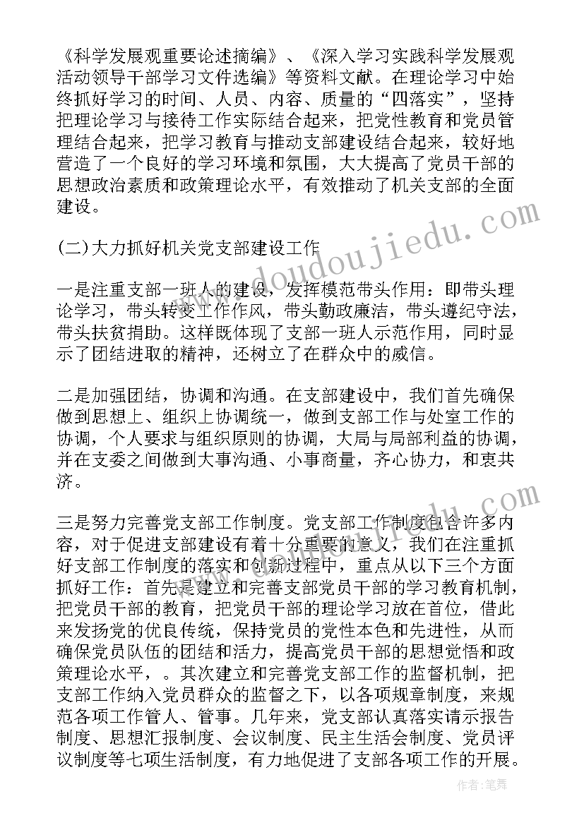 支部巡查整改落实情况的报告 党支部工作报告(优质8篇)