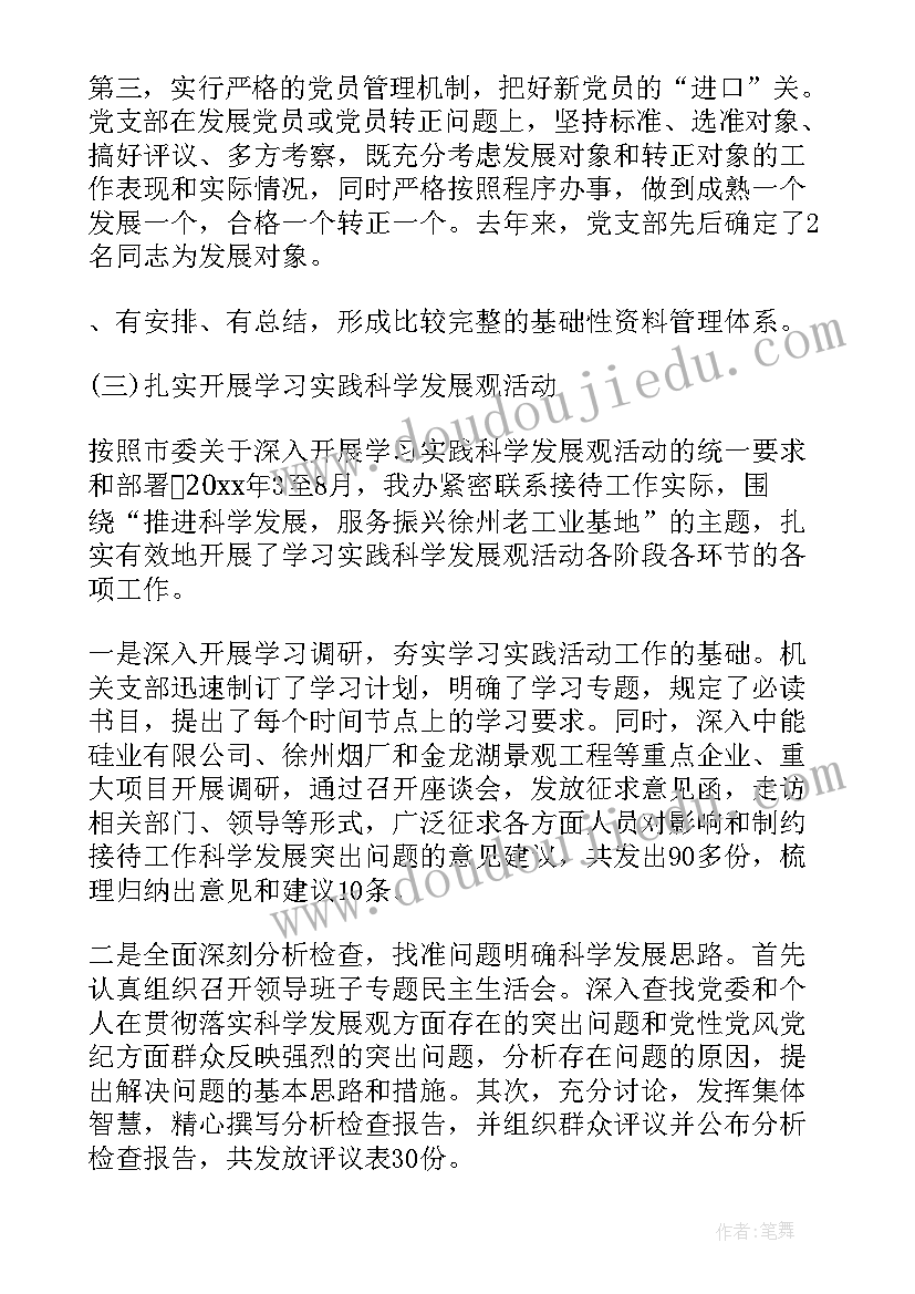 支部巡查整改落实情况的报告 党支部工作报告(优质8篇)