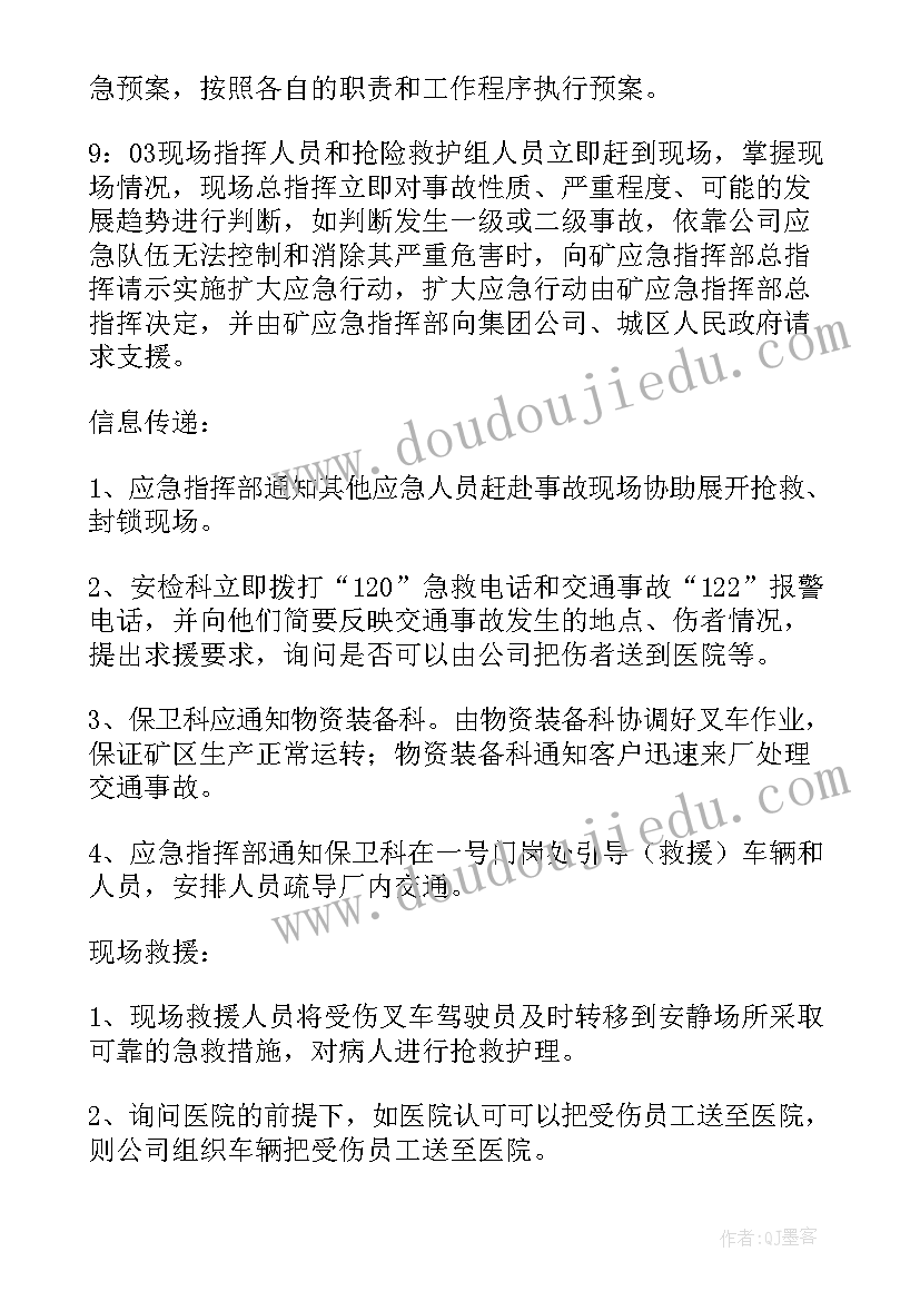 防挤兑应急预案(优质6篇)