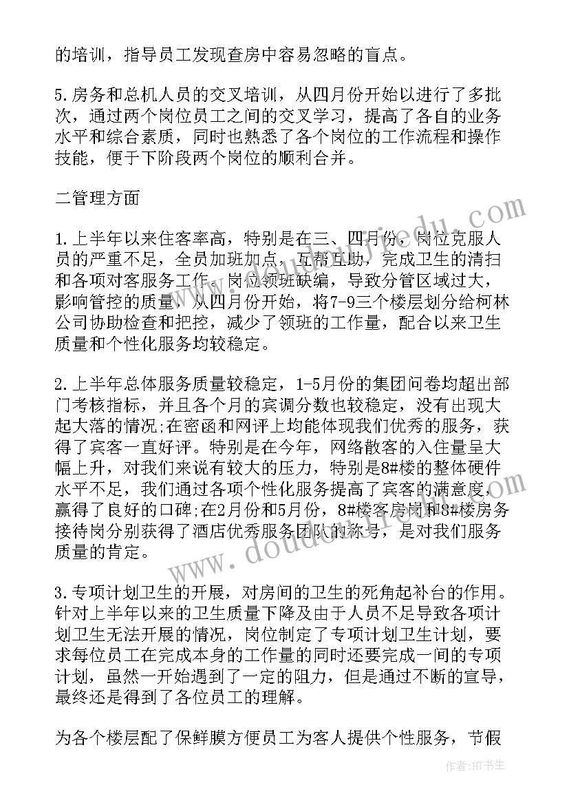 最新楼层长个人工作总结(优质8篇)