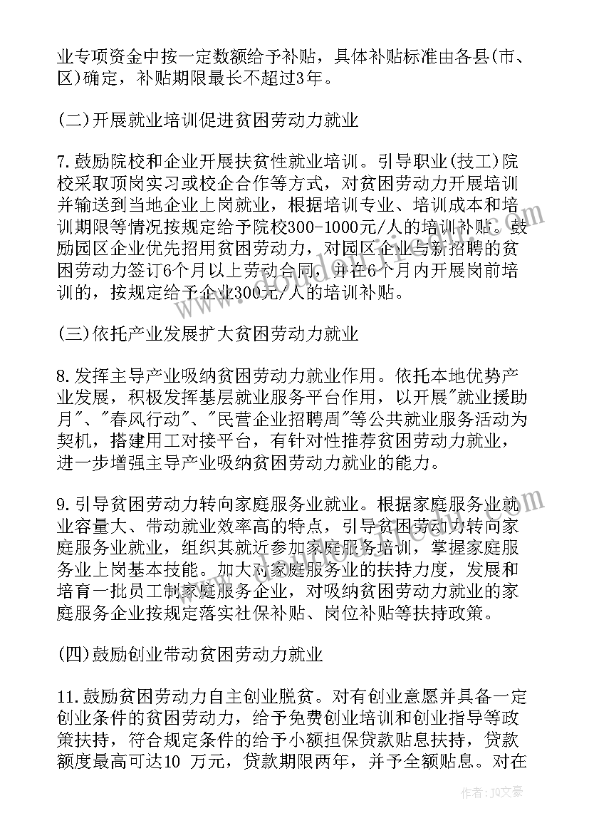 最新回访帮扶单位工作方案(实用5篇)