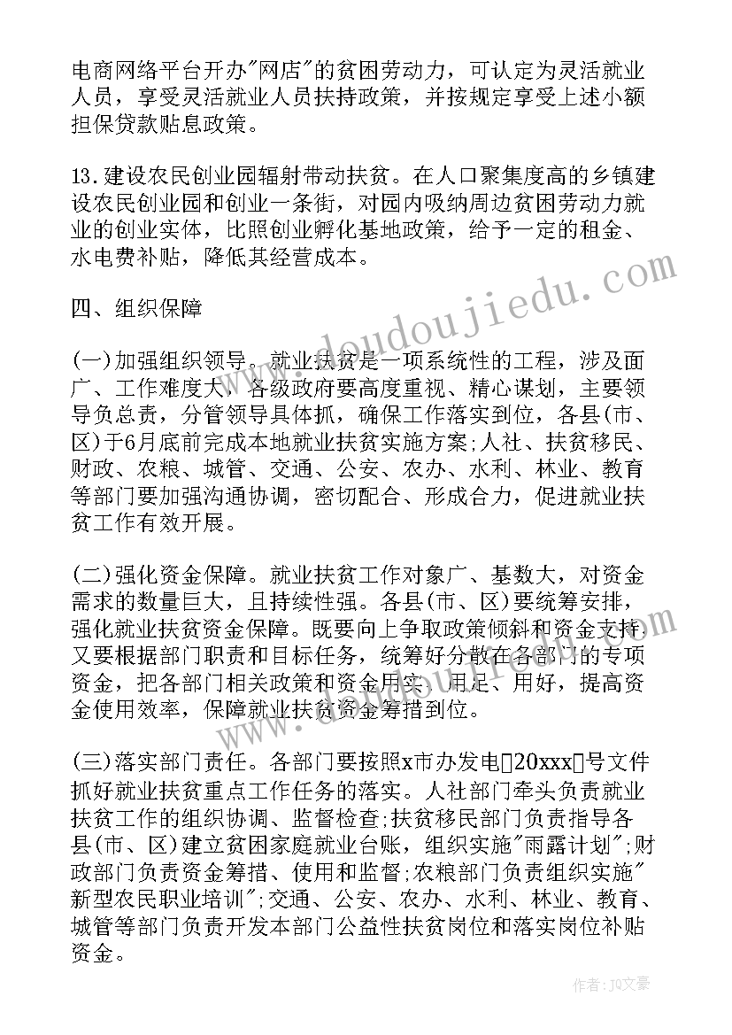 最新回访帮扶单位工作方案(实用5篇)