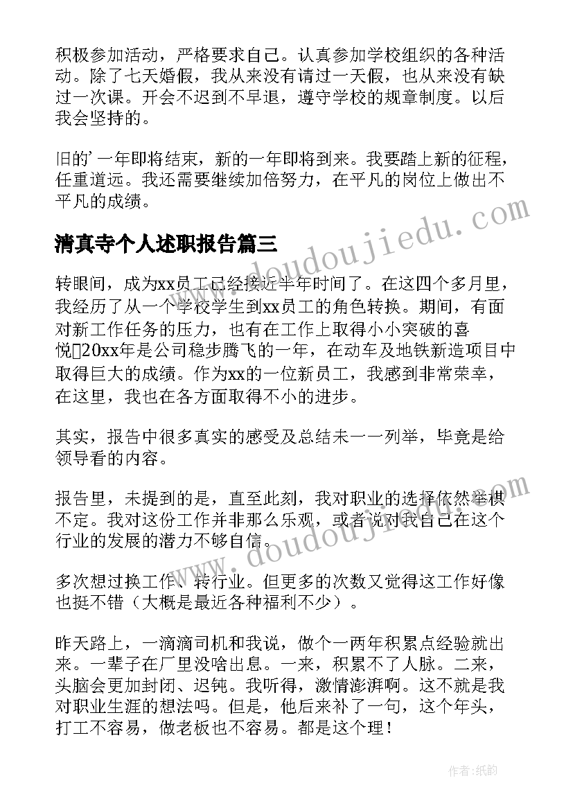 2023年清真寺个人述职报告 述职报告个人述职报告(优秀9篇)