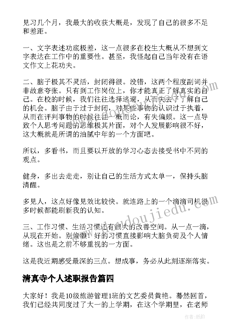 2023年清真寺个人述职报告 述职报告个人述职报告(优秀9篇)