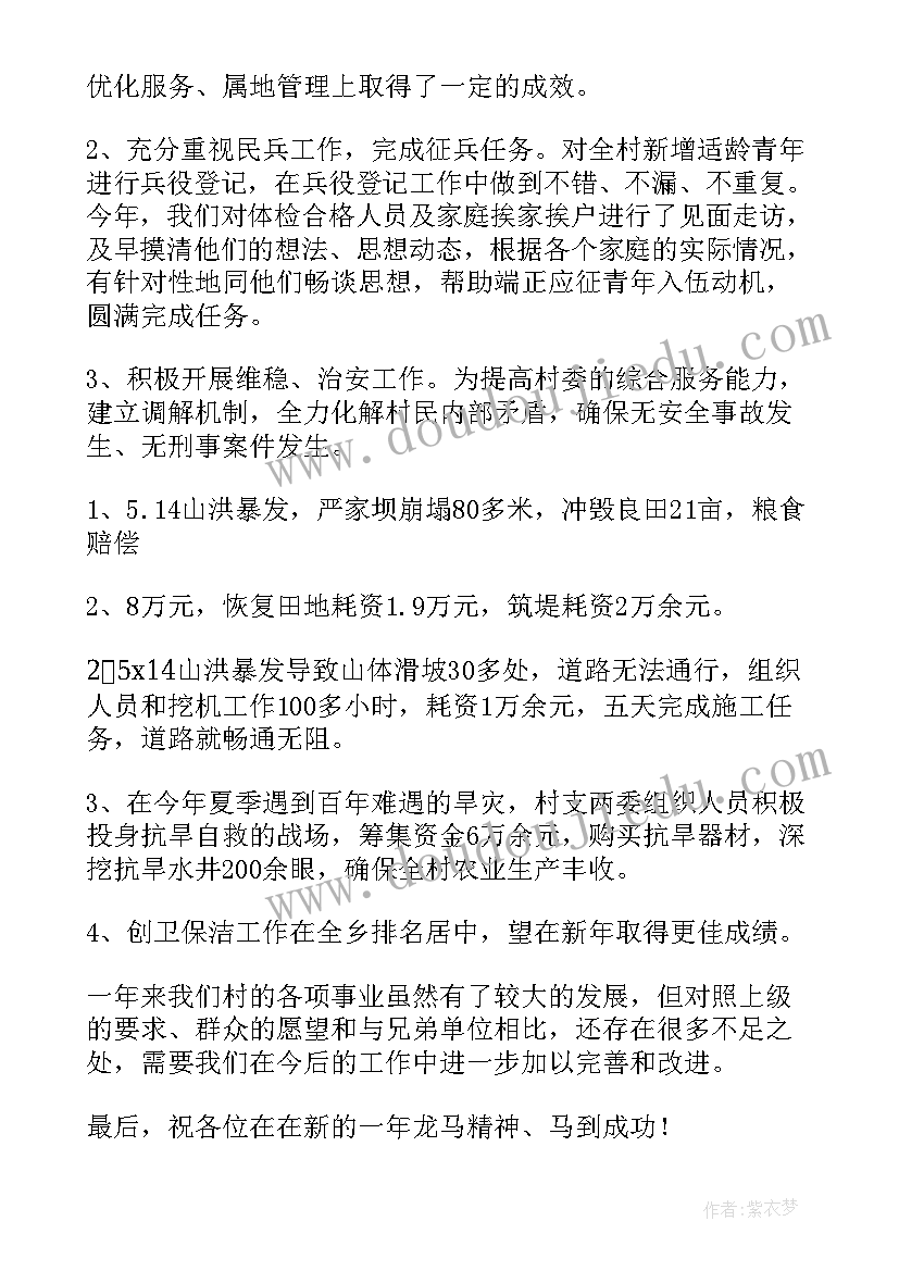 最新村委任职工作报告(通用7篇)