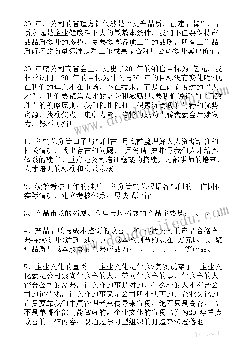 供电公司营销经理工作报告 上市公司总经理度工作报告(优质6篇)