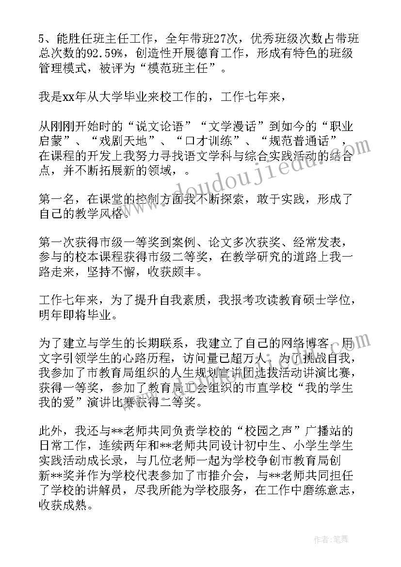 商务主任竞聘演讲稿(通用5篇)