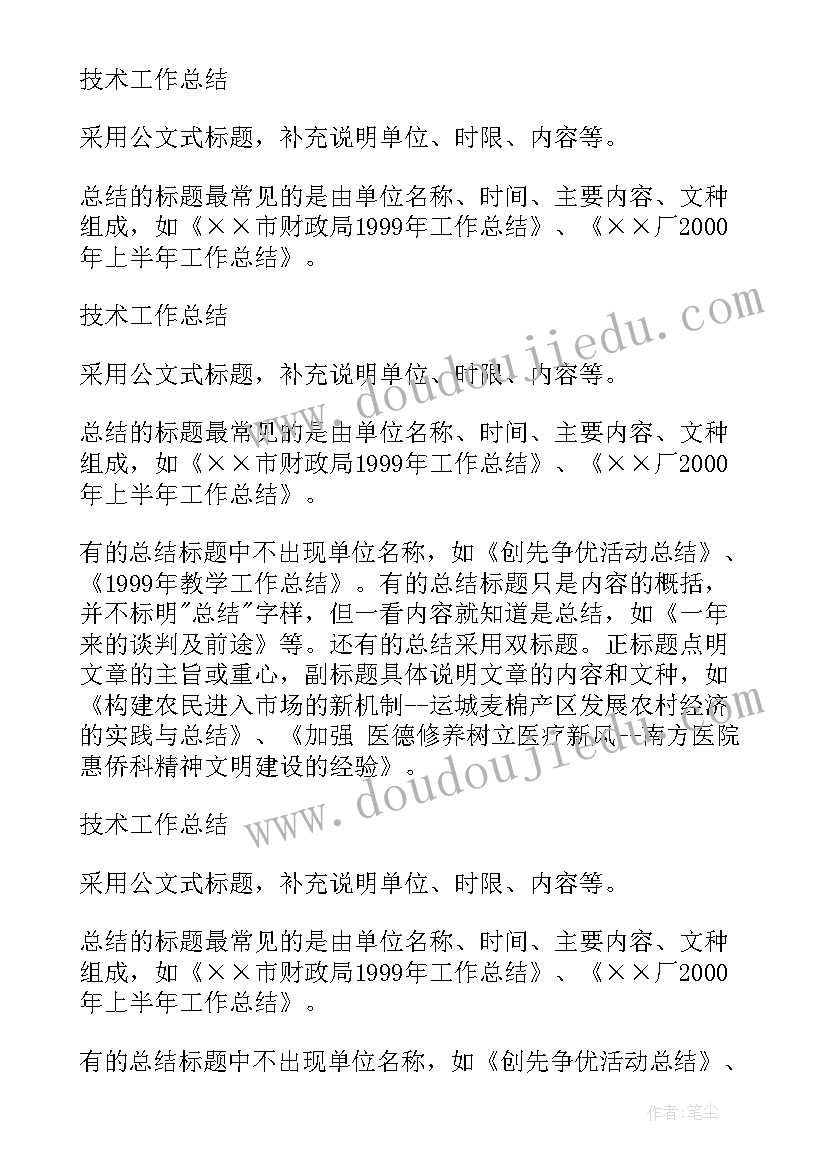 2023年工作报告周报 党代会工作报告标题(精选5篇)