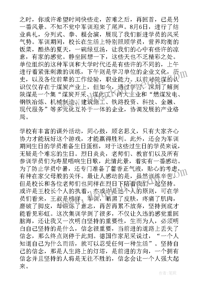 企业拓展活动实施方案 企业军训拓展培训总结(实用5篇)