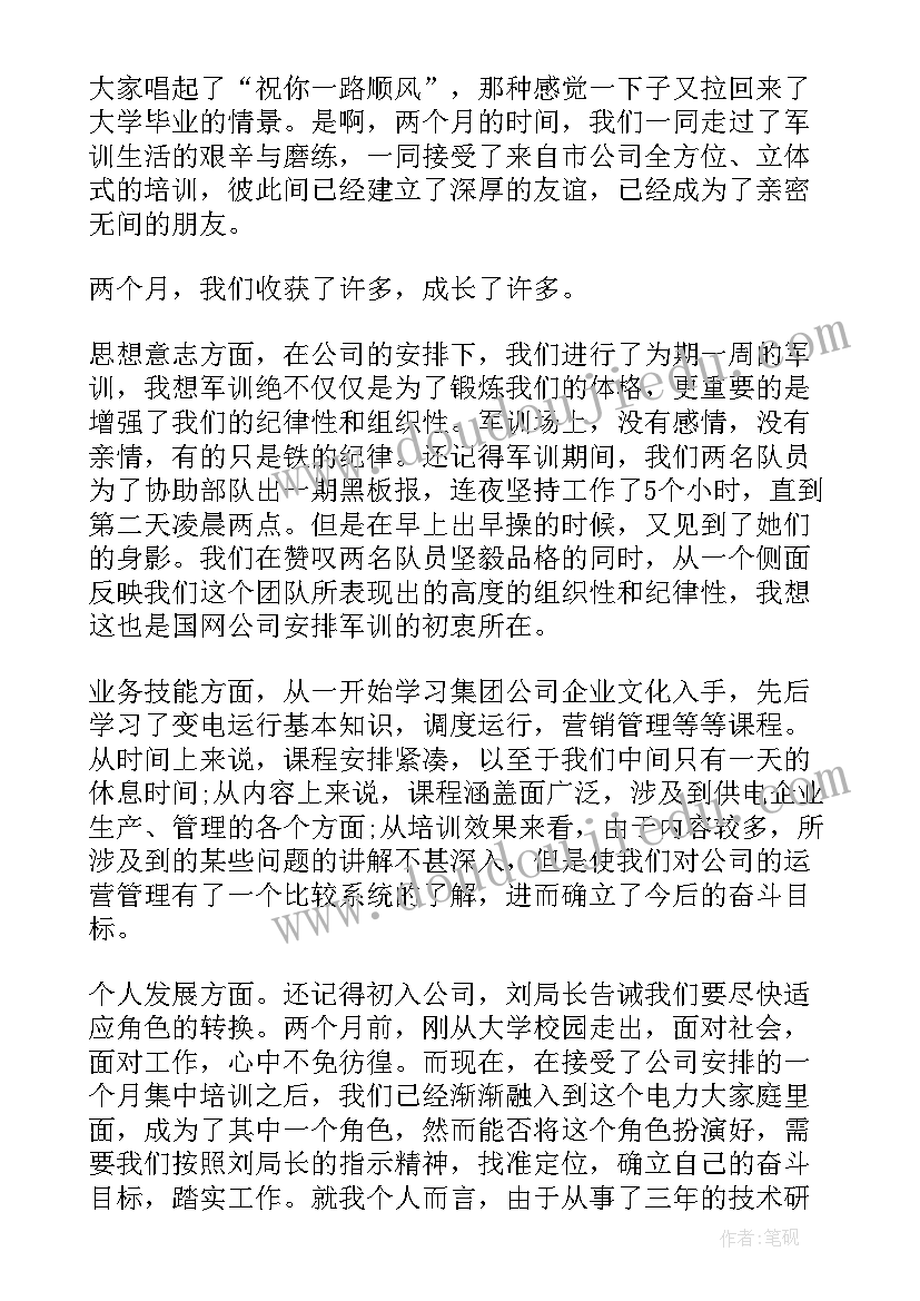 企业拓展活动实施方案 企业军训拓展培训总结(实用5篇)