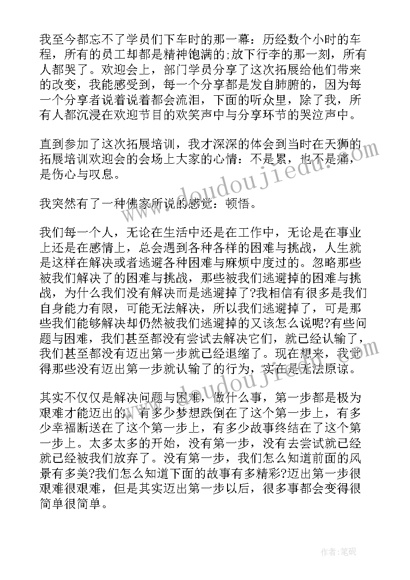 企业拓展活动实施方案 企业军训拓展培训总结(实用5篇)