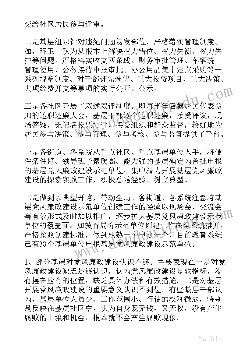 2023年基层监督工作调研报告 部队党支部基层工作报告(大全7篇)