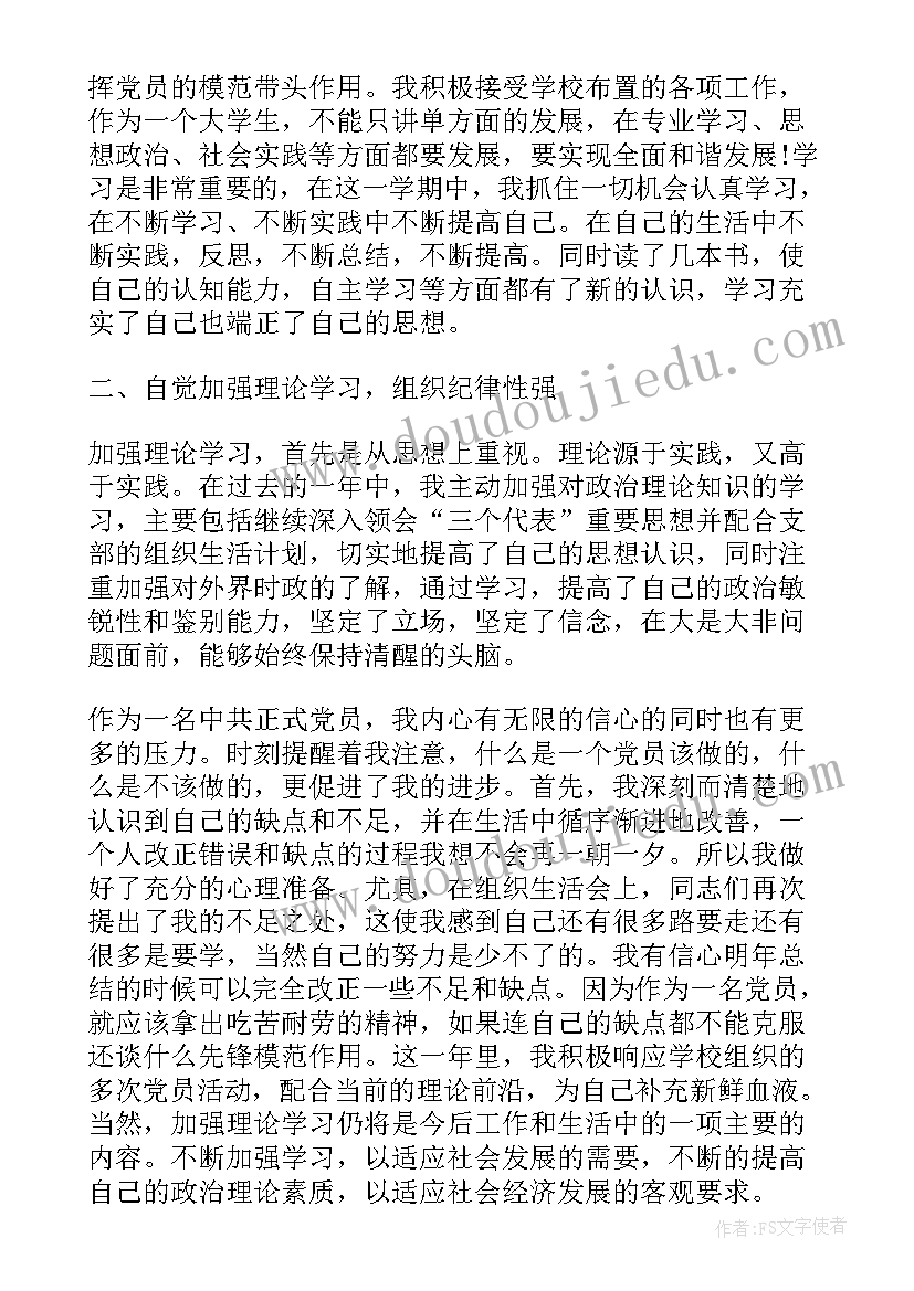 2023年员工工作报告与工作计划 党员工作报告(通用10篇)